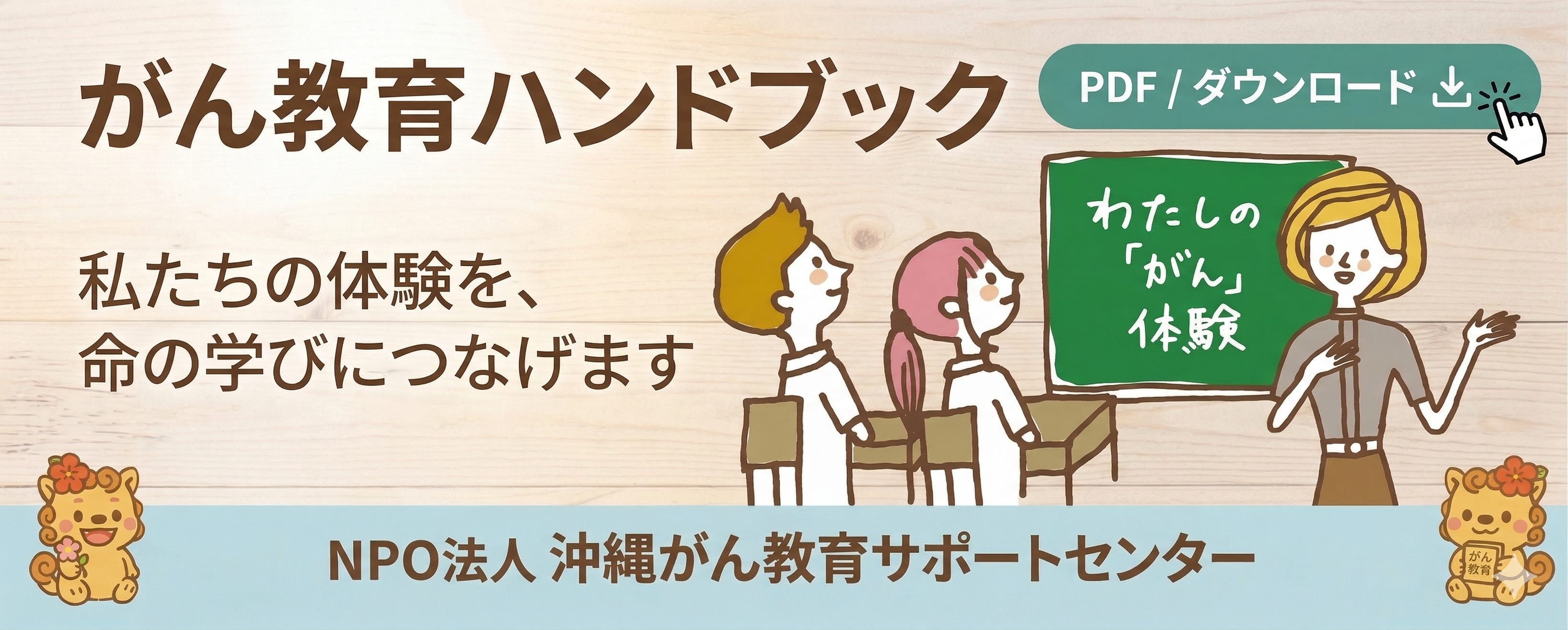 がん教育ハンドブック PDFダウンロード